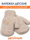Детские варежки Флора бежевые фото 1 &mdash; МамаЭмма
