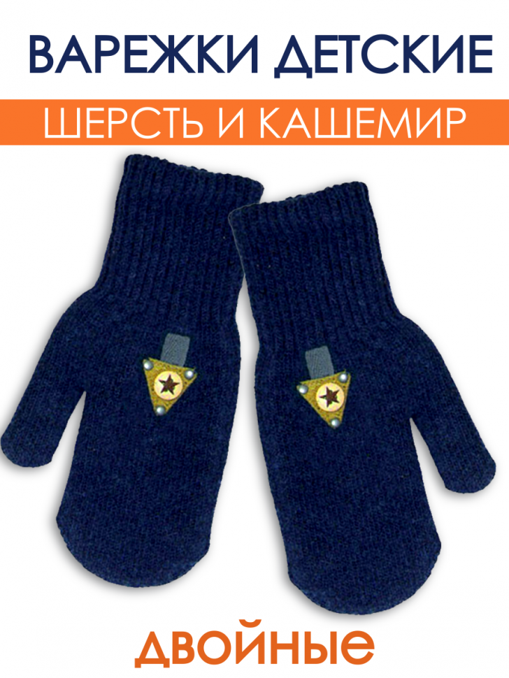 Варежки для мальчика двойные Mialt (шерсть, кашемир) фото 1 &mdash; МамаЭмма