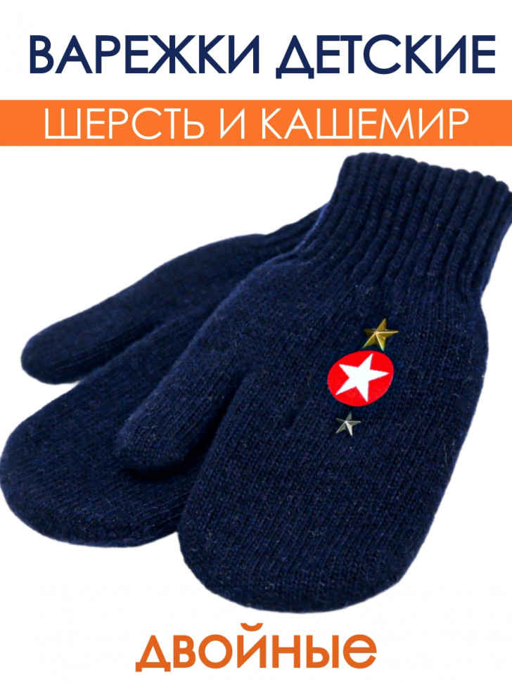 Варежки детские вязаные Yes Mialt, цвет темно-синий фото 1 &mdash; МамаЭмма