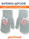 Детские варежки Сердце Mialt серые фото 1 &mdash; МамаЭмма