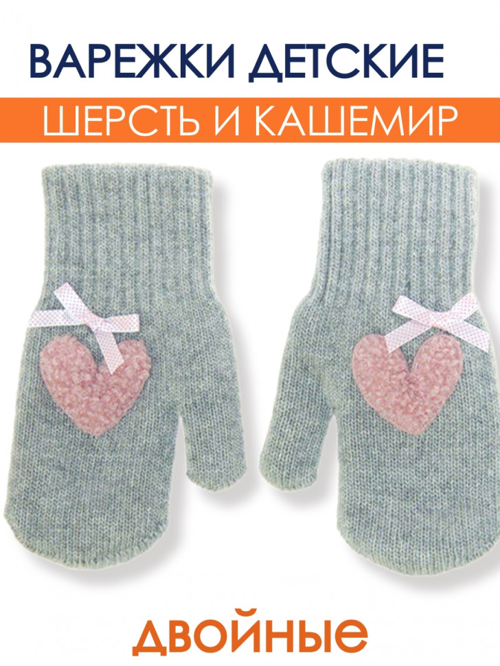 Детские варежки Сердце Mialt серые фото 1 &mdash; МамаЭмма