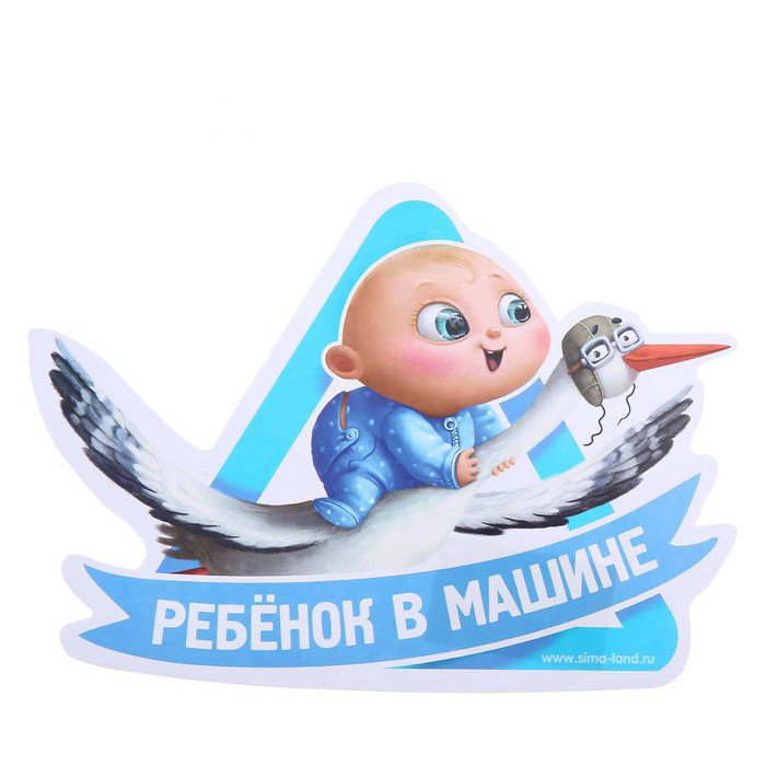 Наклейка Ребенок в машине голубая фото 1 &mdash; MamaEmma.ru