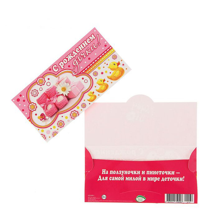Конверт с открыткой для денег на рождение Дочки фото 1 &mdash; MamaEmma.ru