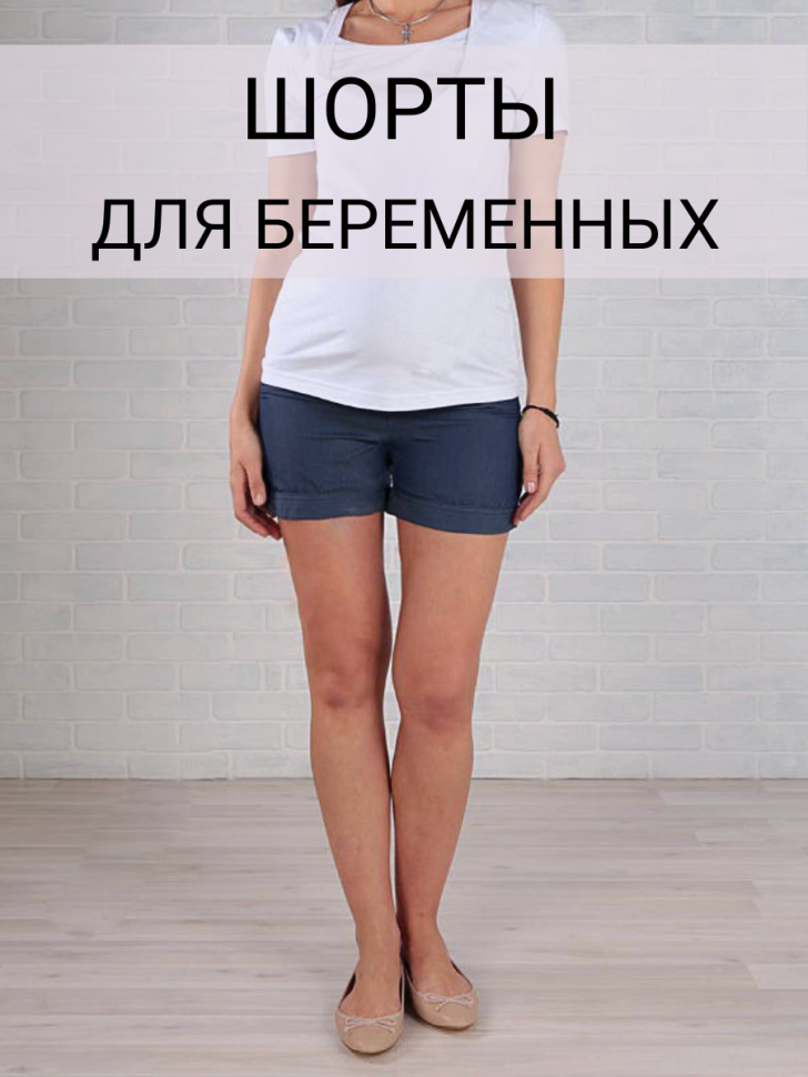 Шорты для беременных Euromama джинс фото 1 &mdash; МамаЭмма