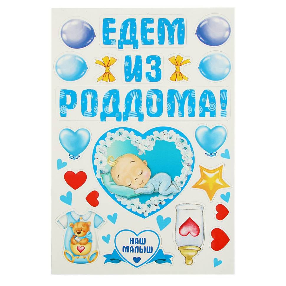 Магниты для украшения автомобиля Едем из роддома фото 1 &mdash; MamaEmma.ru