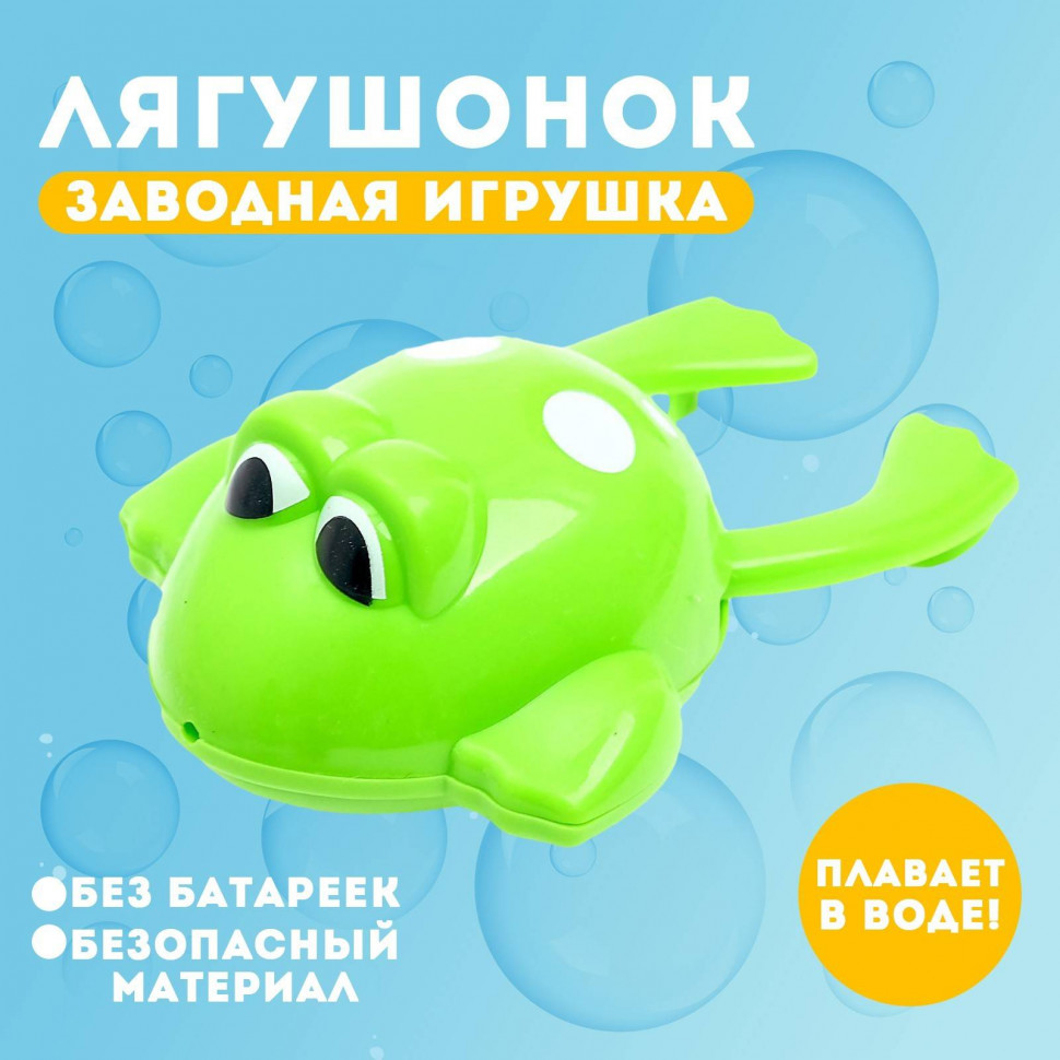 Заводная игрушка для купания Лягушонок фото 1 &mdash; МамаЭмма