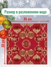 Салфетки сервировочные Новогодние фото 3 &mdash; МамаЭмма