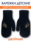 Варежки  двойные вязаные Mialt с шерстью и кашемиром фото 1 &mdash; МамаЭмма